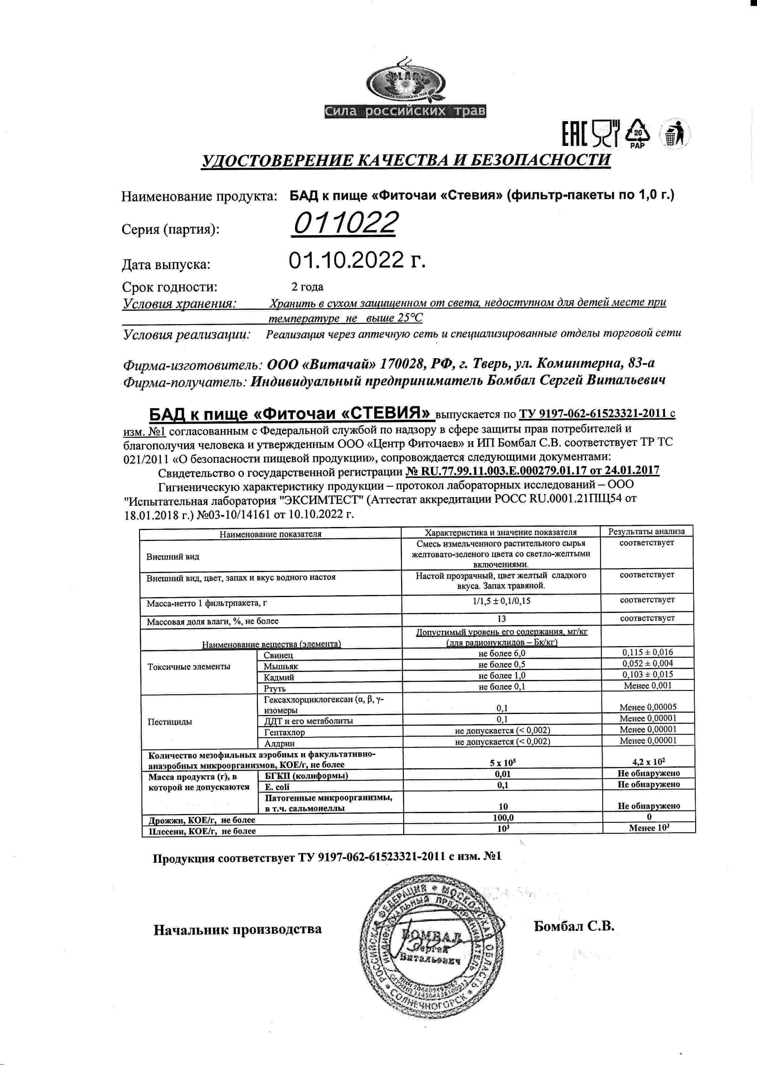 Паспорт №102022